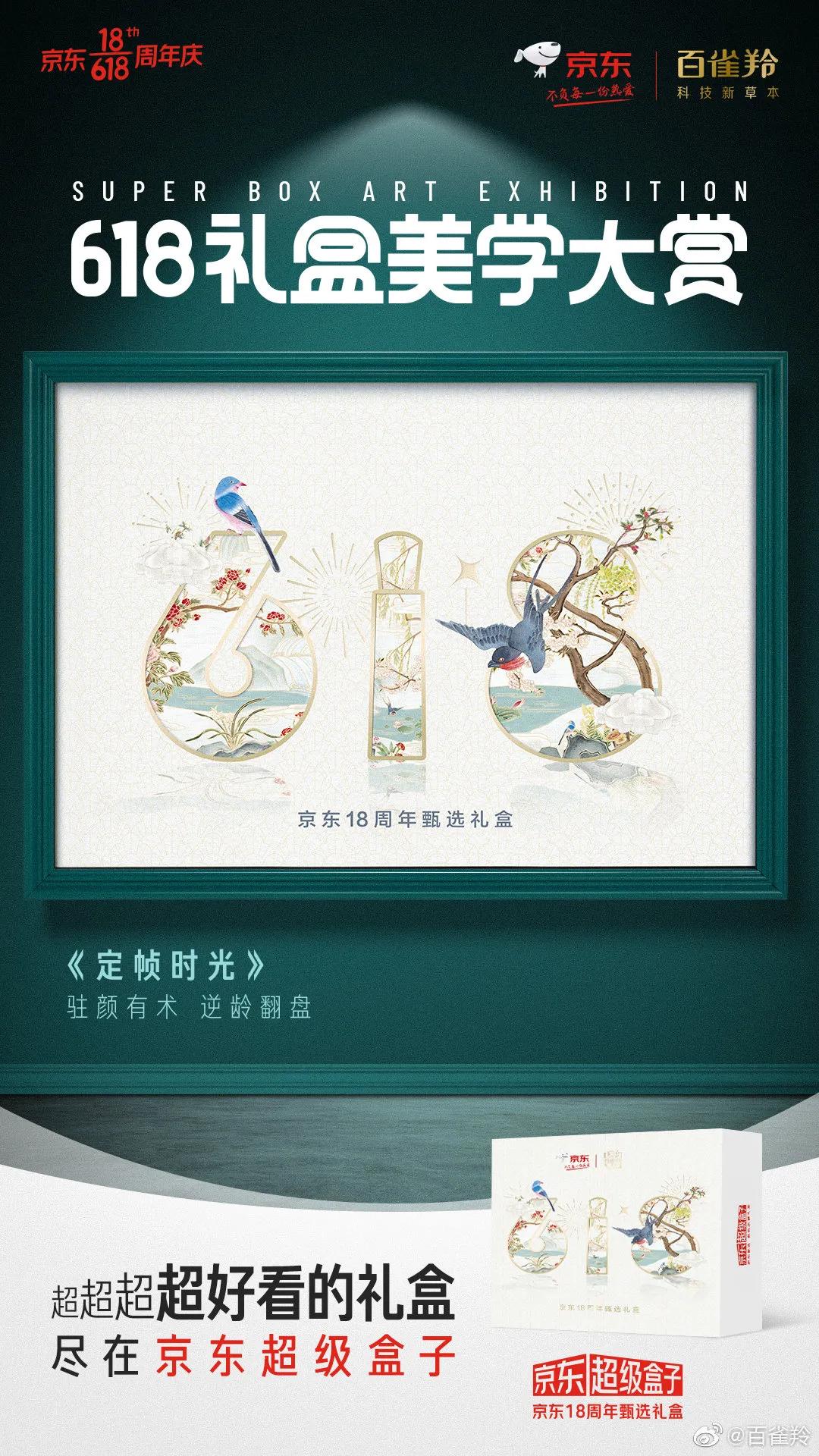 京东618国际化礼盒,京东618礼盒创意设计