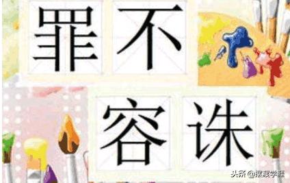 容易被理解错的成语积累,按字面最容易理解错的成语