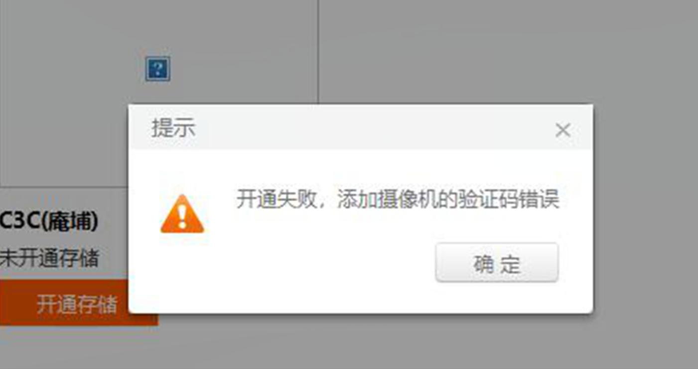 萤石摄像头不能连接硬盘录像机,萤石摄像头关联海康录像机