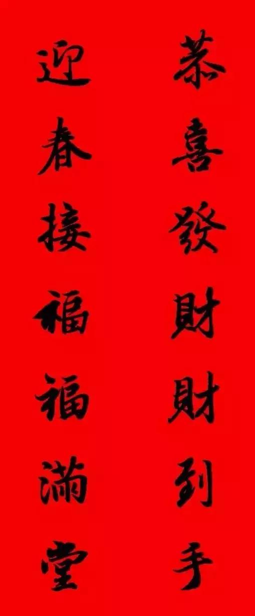王羲之行书七字春联大全集有横批,2021春联七字对联王羲之行书