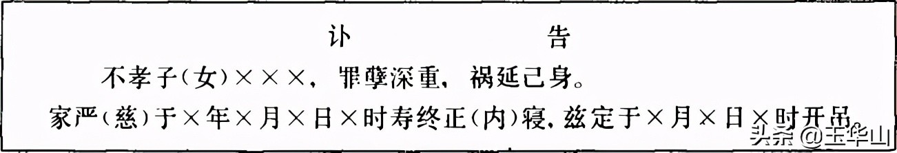 西安市临潼区丧葬习俗