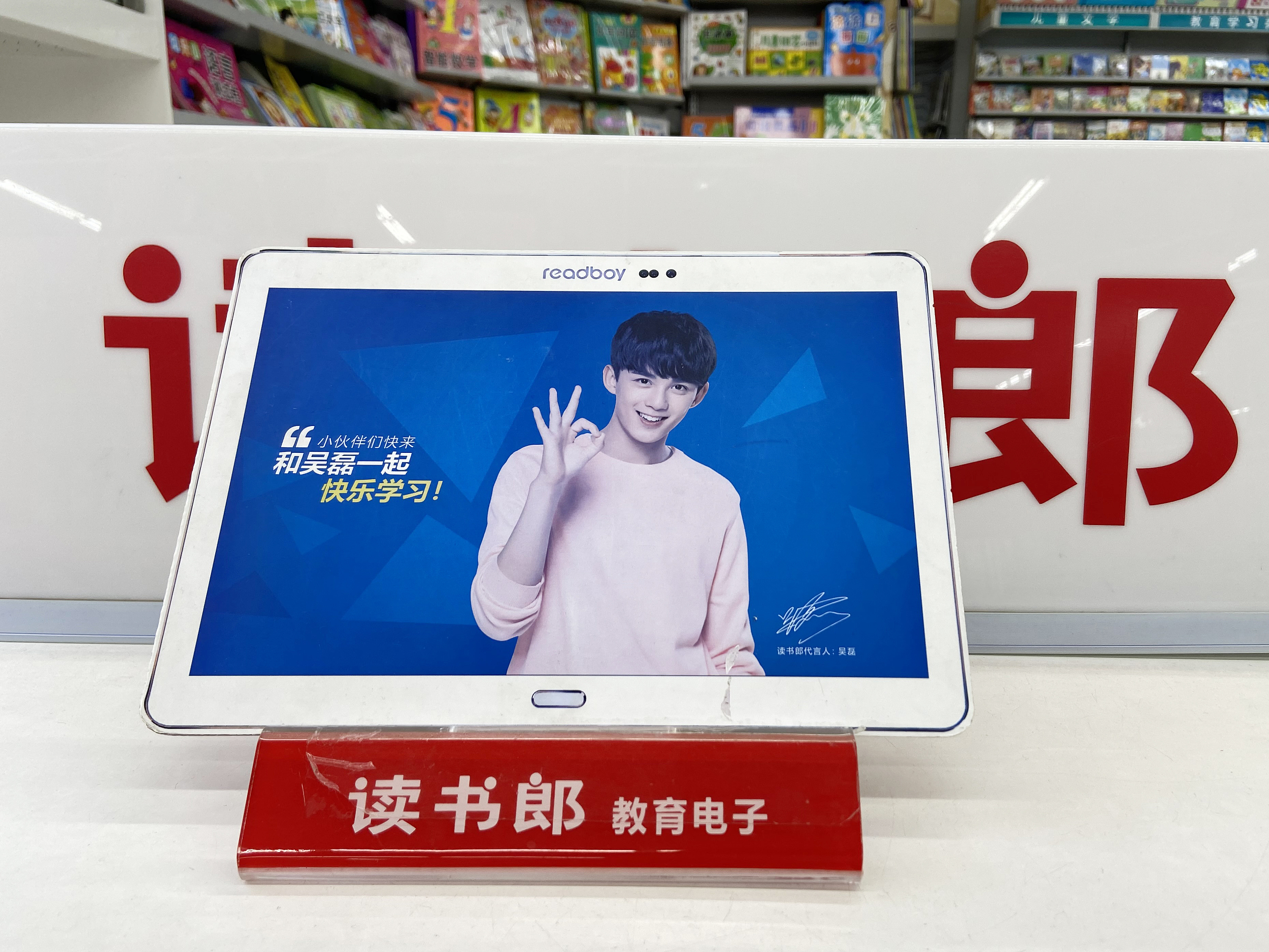 读书郎上市排队6个月结果行业大变，儿童平板电脑到底有没有用？