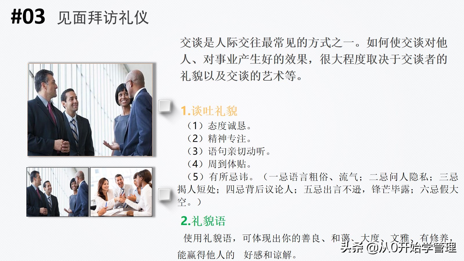 公关人员应具有哪些公关礼仪意识,公关交谈礼仪ppt