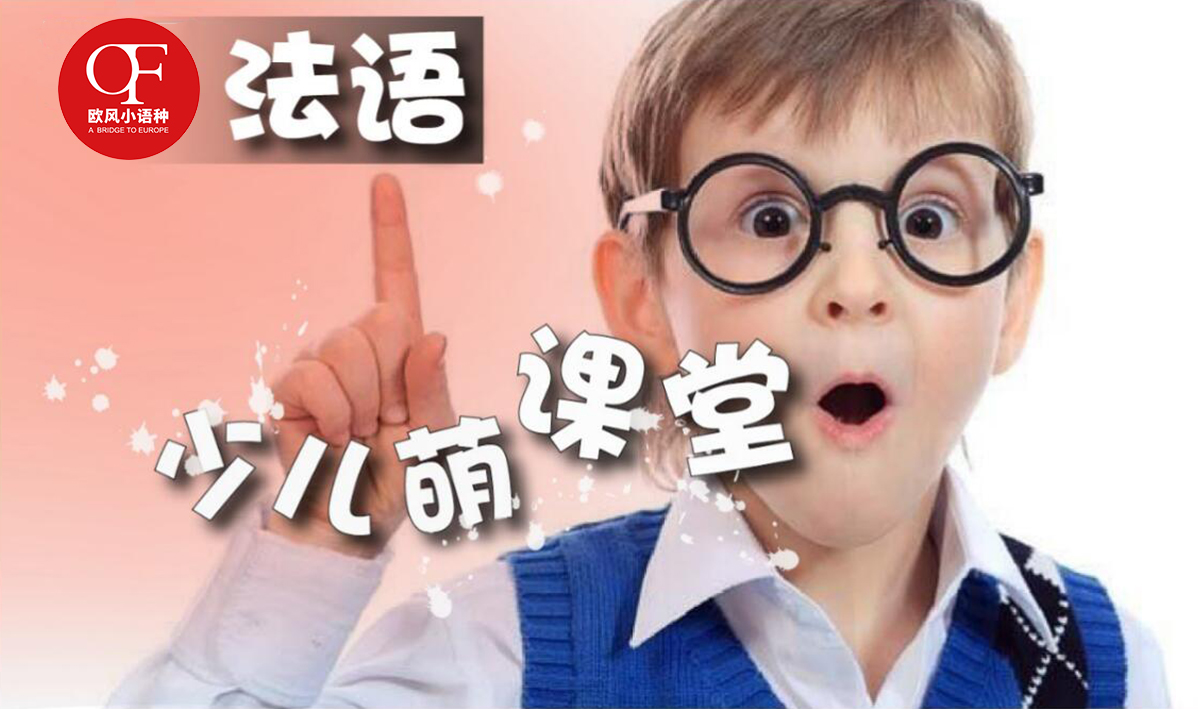 法语原是法国上流社会的语言,法语是欧洲贵族语言