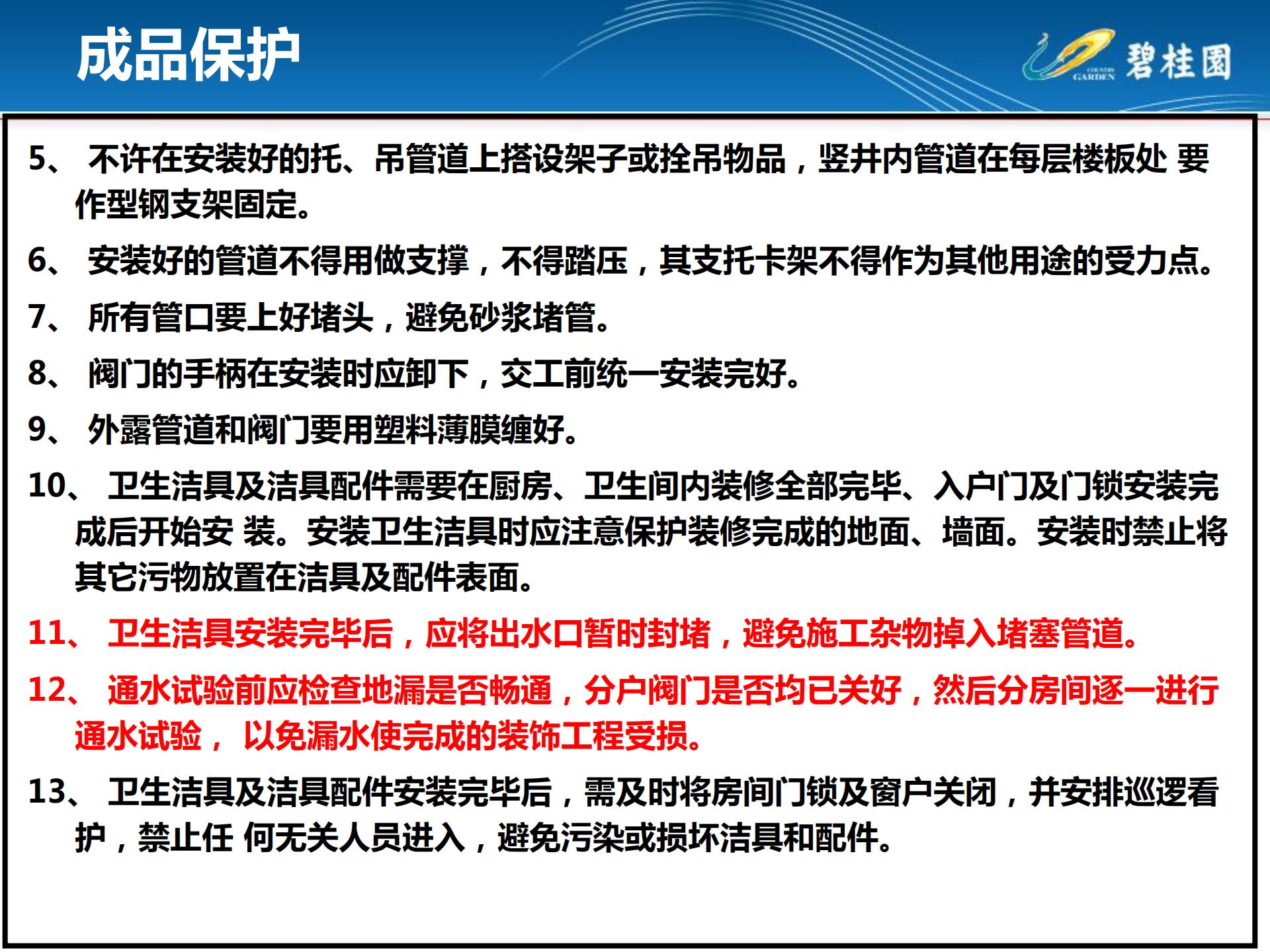 房建机电安装通病图,室内施工工艺质量通病