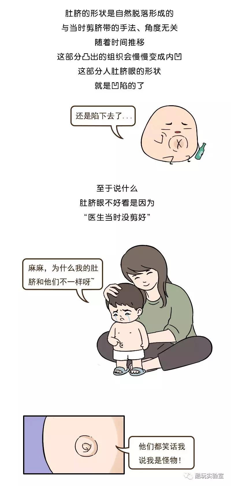 人类身上的第一道疤痕---肚脐眼，好神奇！（漫画）