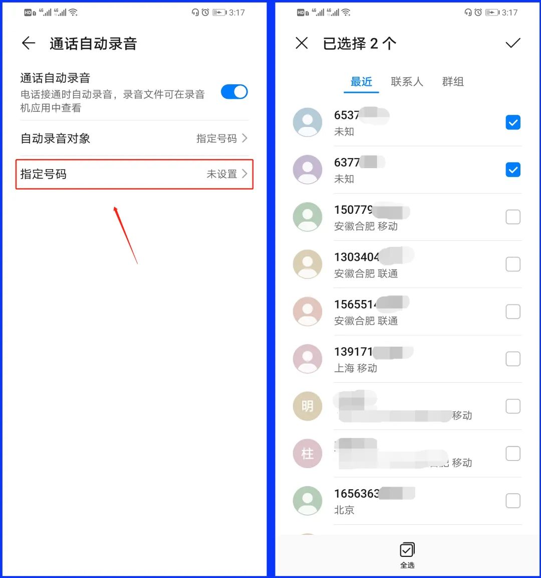 通话记录录音怎么设置不被发现,如何设置电话录音