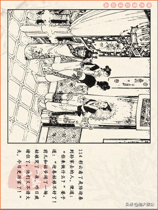 红楼梦珍藏册附戴敦邦连环画,瀚大黎众连环画免费阅读在线