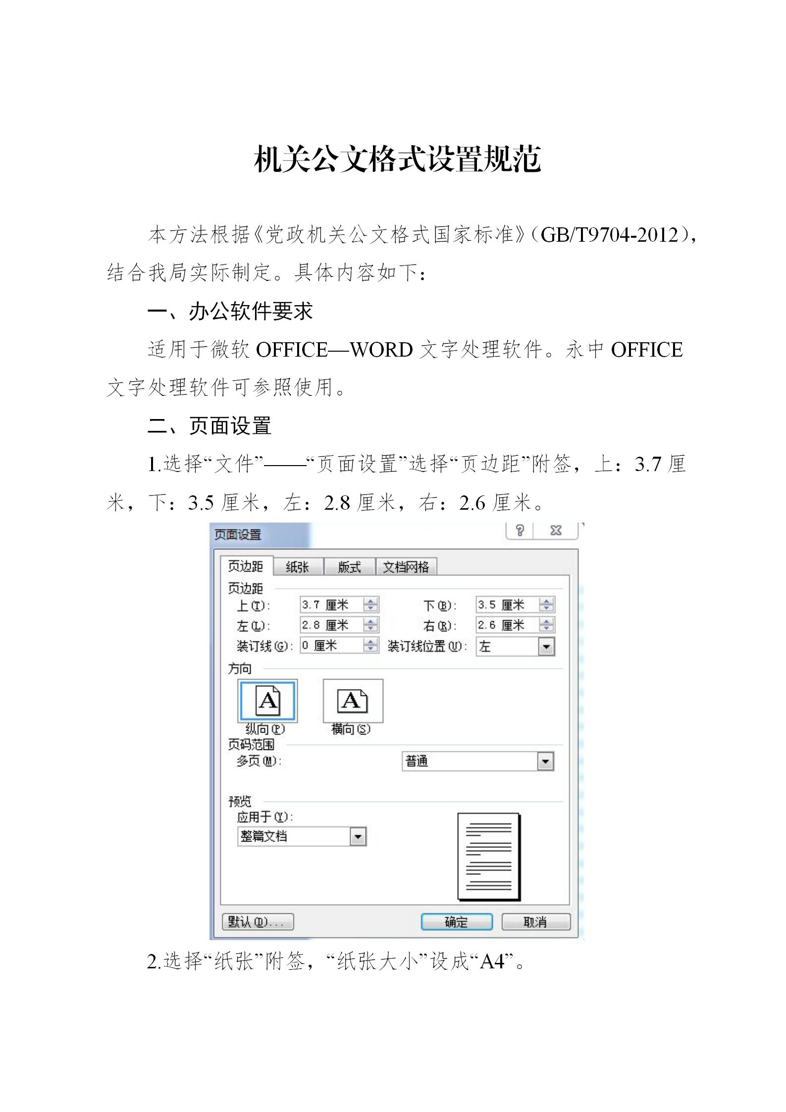 最新公文排版格式标准视频教程,公文格式排版如何实现每行28个字