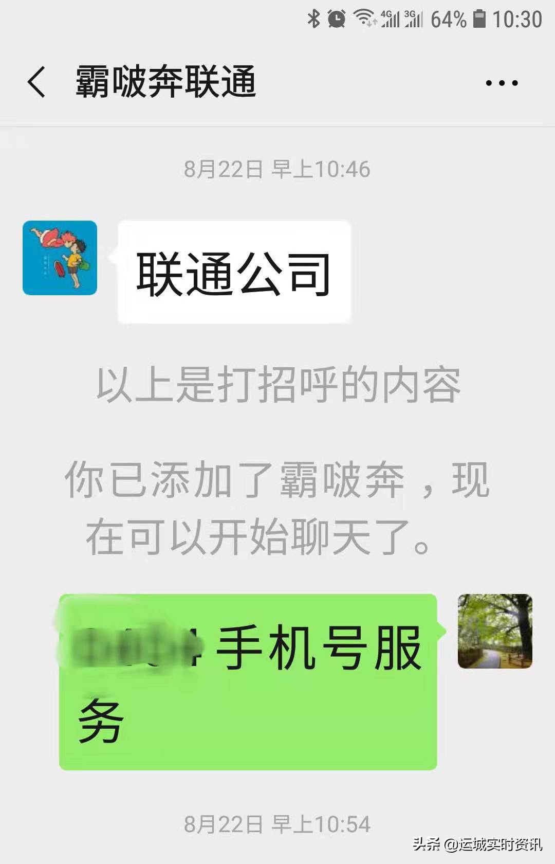 举报联通公司欺诈,运城欺骗消费者行为