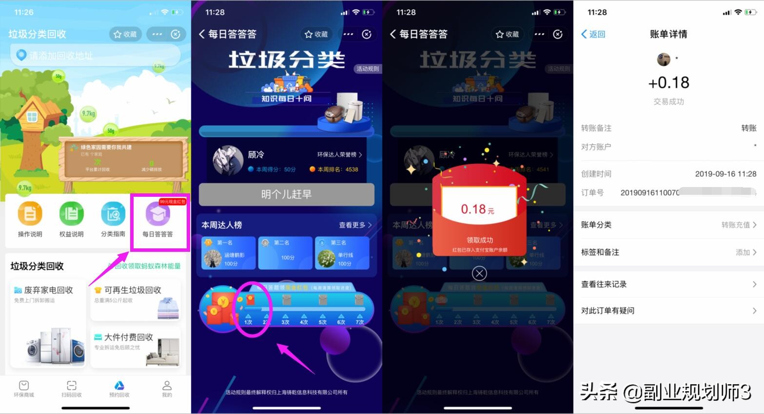 0基础薅羊毛技巧：只要你有手机，随时随地都能赚零花钱