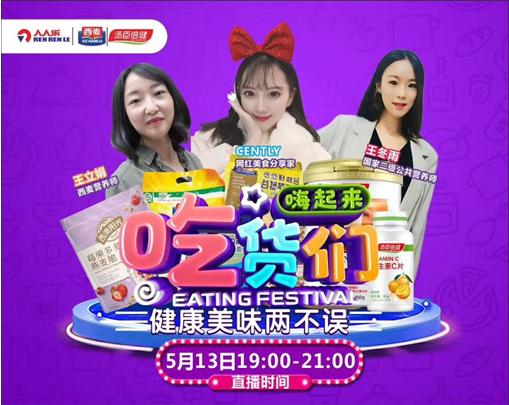 看直播购好货,看直播选好物抢9.9秒杀爆品