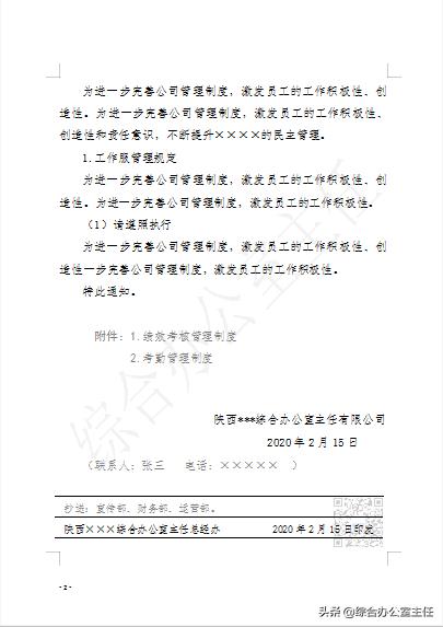 公文页码字体及字号怎样设置,公文页码字号对照表