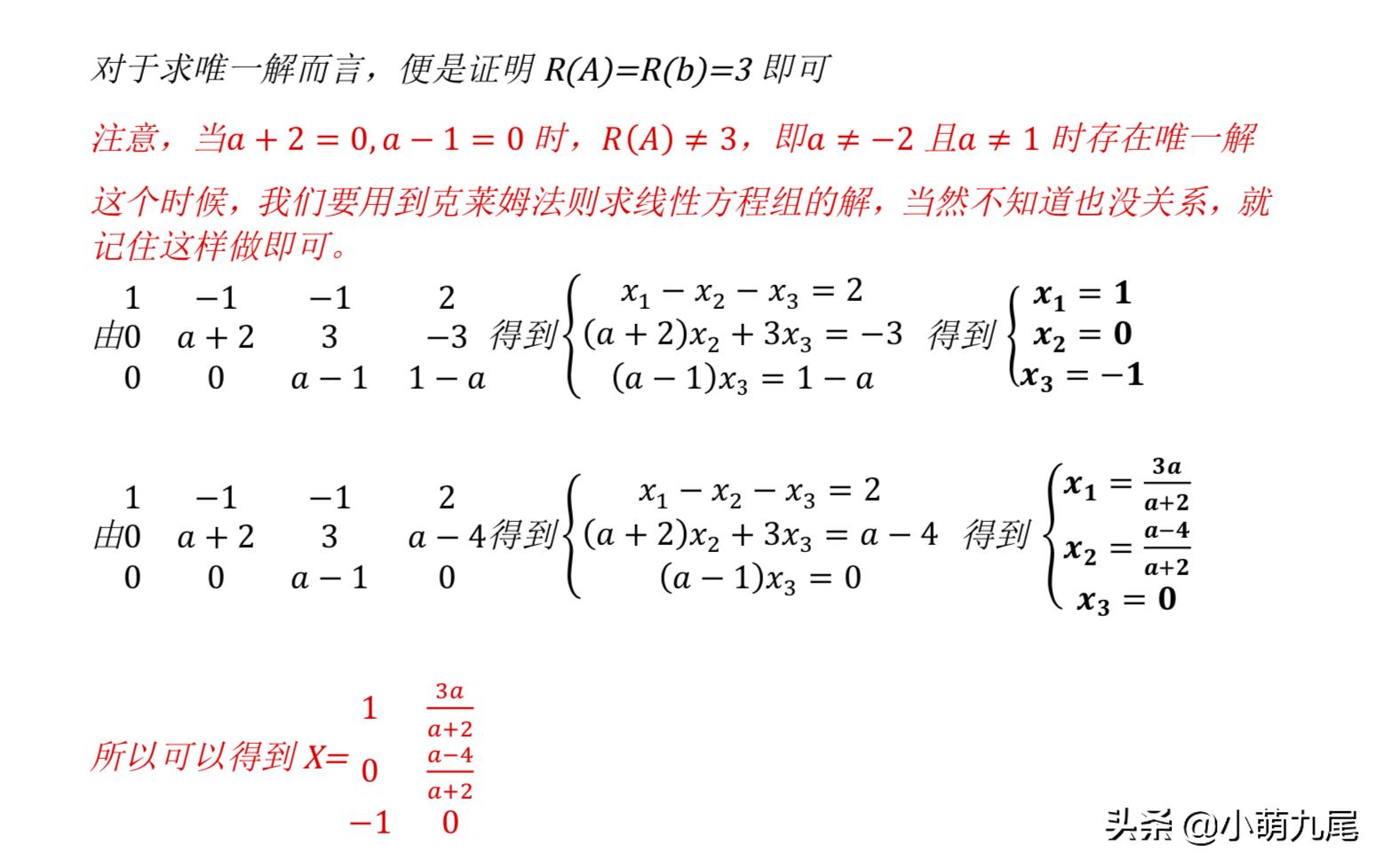 线性代数非齐次方程组特解怎么设,线性代数齐次方程组有唯一零解