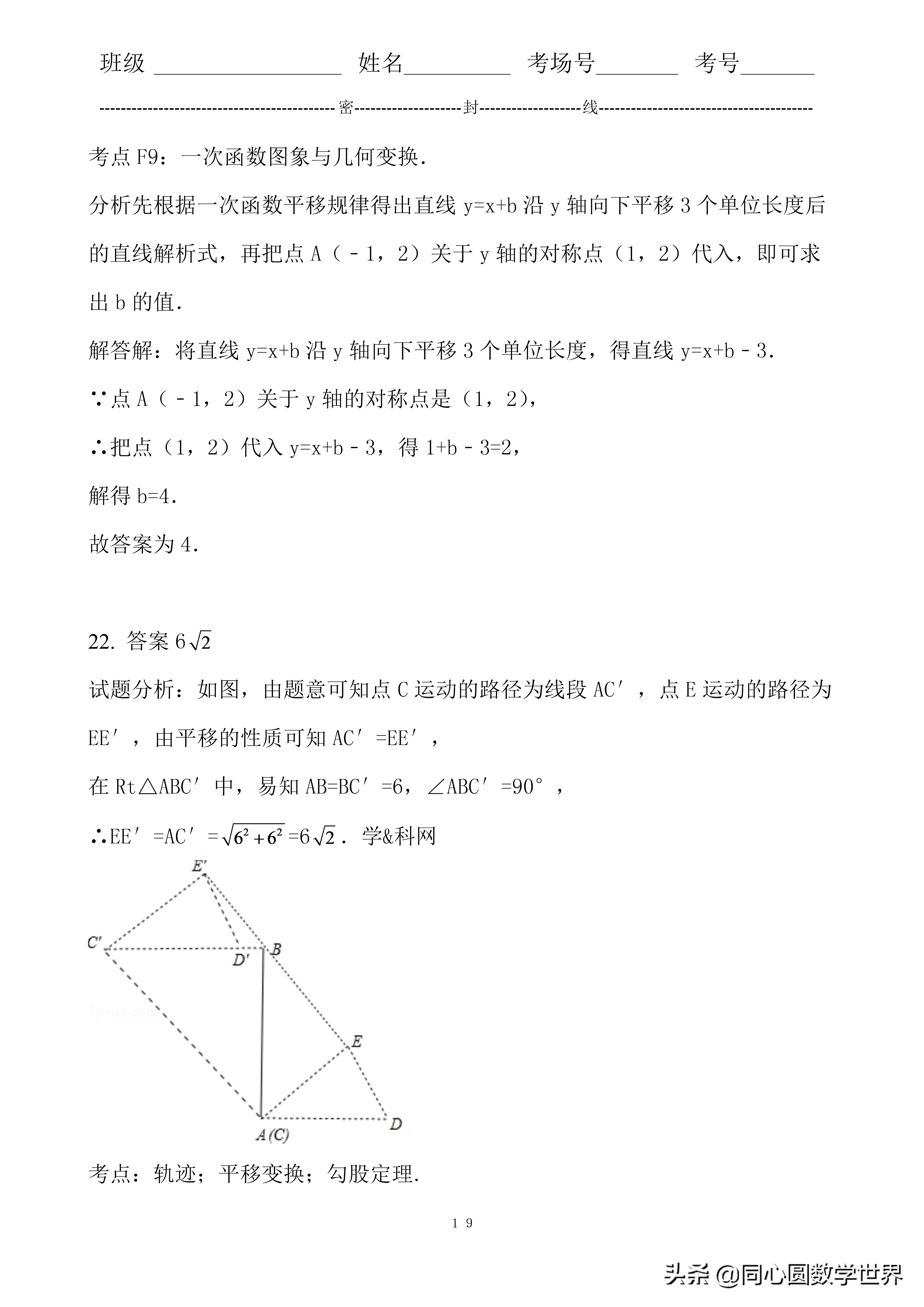 初中数学坐标表示平移练习题,数学中考坐标旋转类型答题技巧
