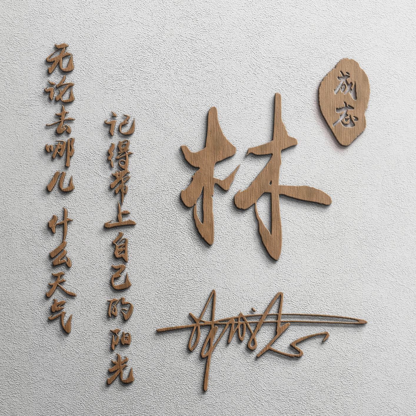 2018微信最火的姓名头像带字图片,2020你的名字最好看的微信头像