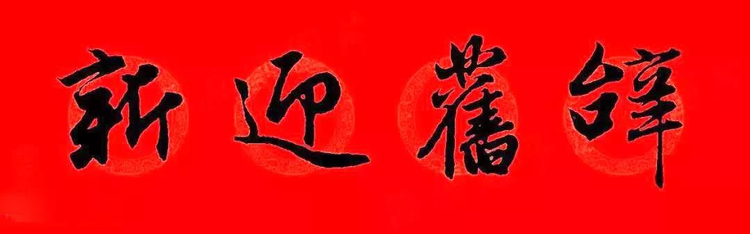 万年红春联纸烫金,万年红洒金春联