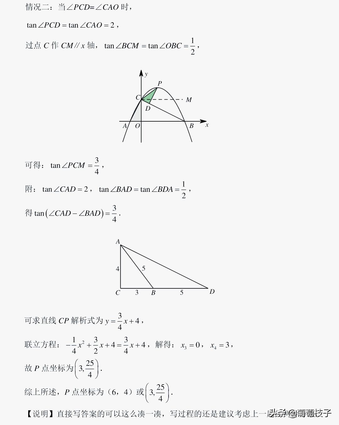 中考数学专题角平分线夹角模型,相似形中考专题