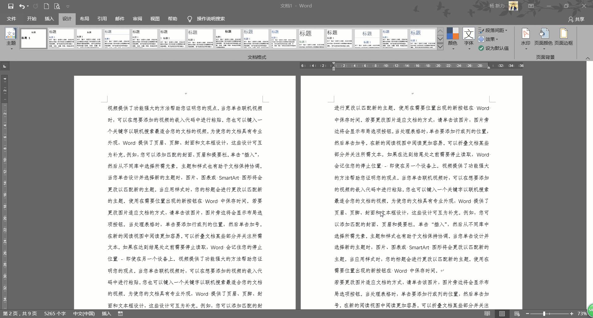 怎样在word文档中加入很多水印,word文档中怎么整篇文档添加水印