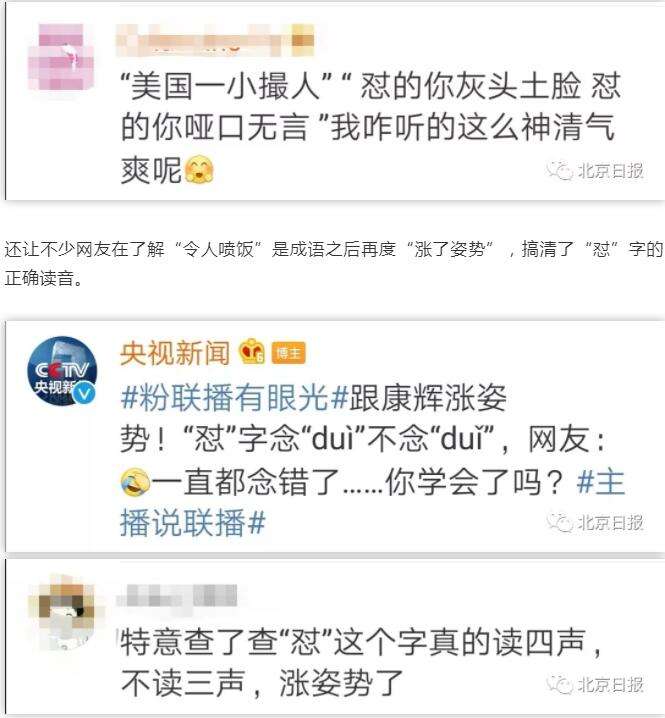 《新闻联播》怒怼美国连续上热搜，网友：粉联播，还要粉康辉