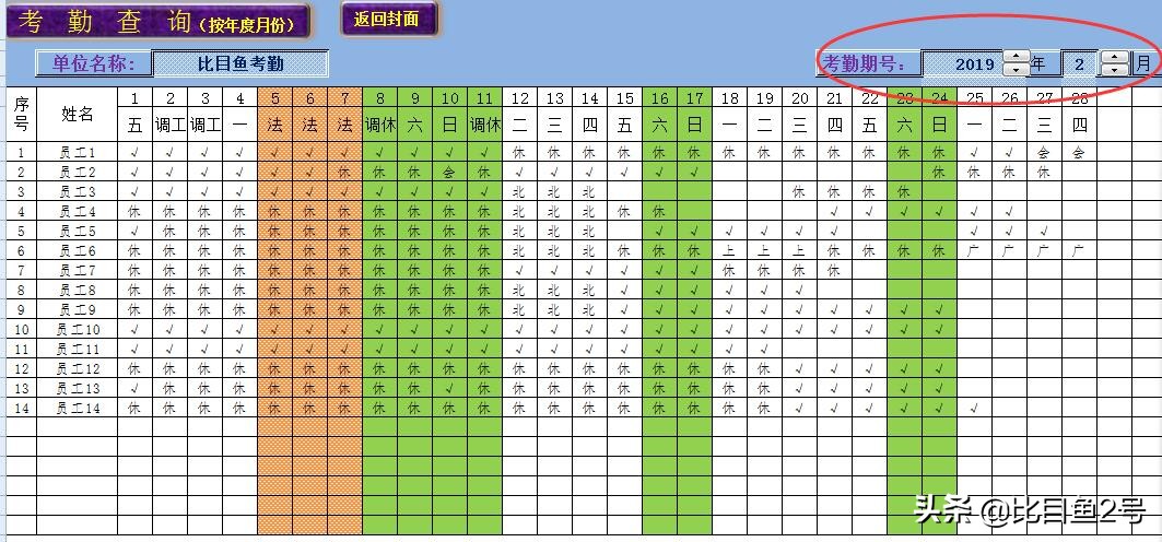 考勤表自动统计加班小时模板,节假日动态考勤表制作详细教程