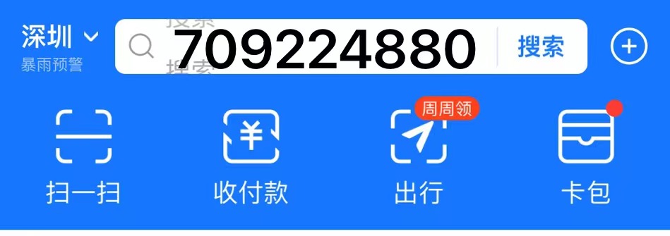 支付宝新人薅现金红包,支付宝的零花钱红包是啥