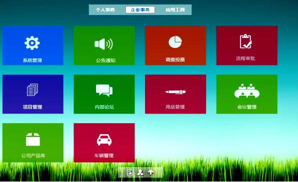 五星OA系统简介
