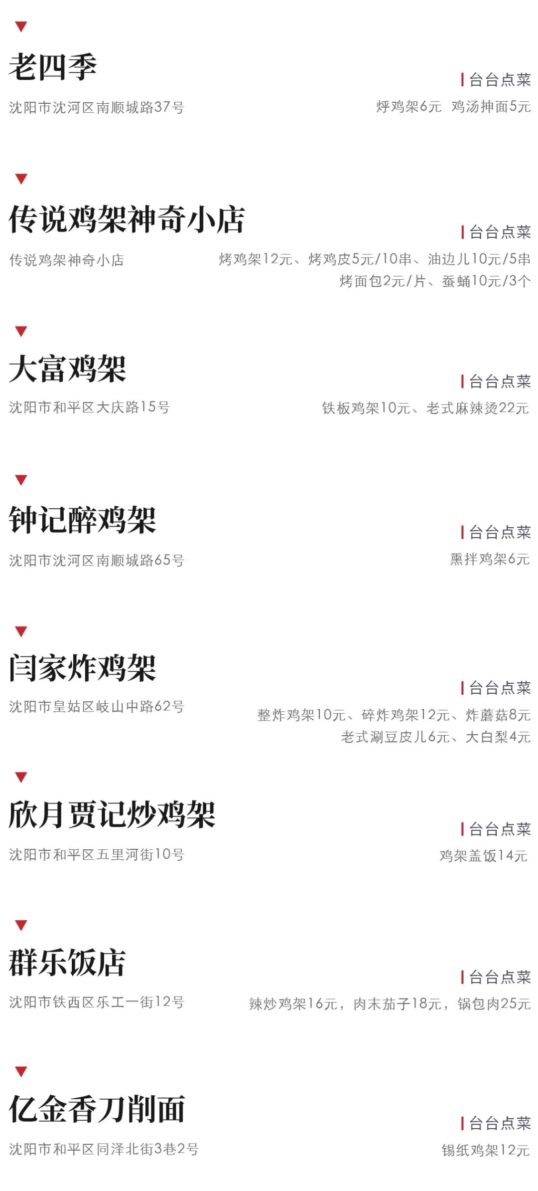 沈阳传说鸡架有多好吃,吃沈阳鸡架的感受