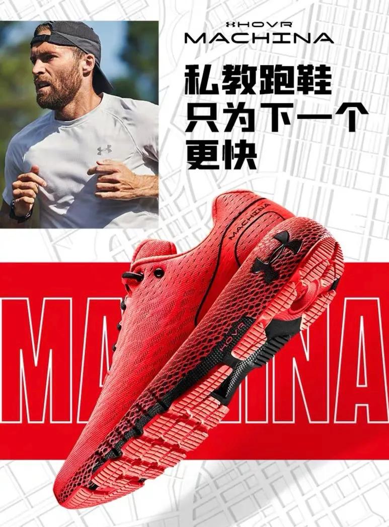 ua最新科技跑鞋,代替跑步的训练器材