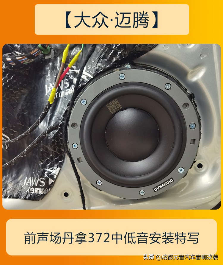 大众迈腾音响无损改装,大众迈腾最省钱音响改装