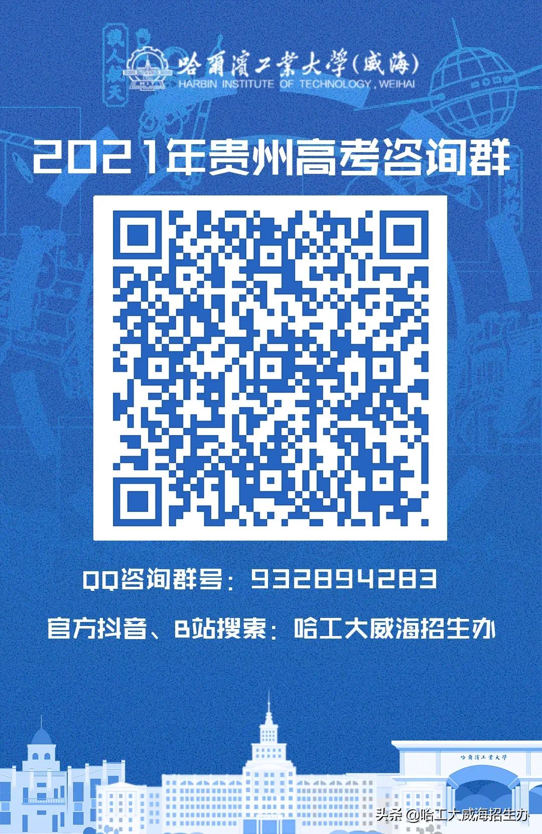 哈工大威海云咨询平台上线啦！qq咨询群、微信公众号、微博、抖音、bilibili……关注小招，获取更多招生资讯