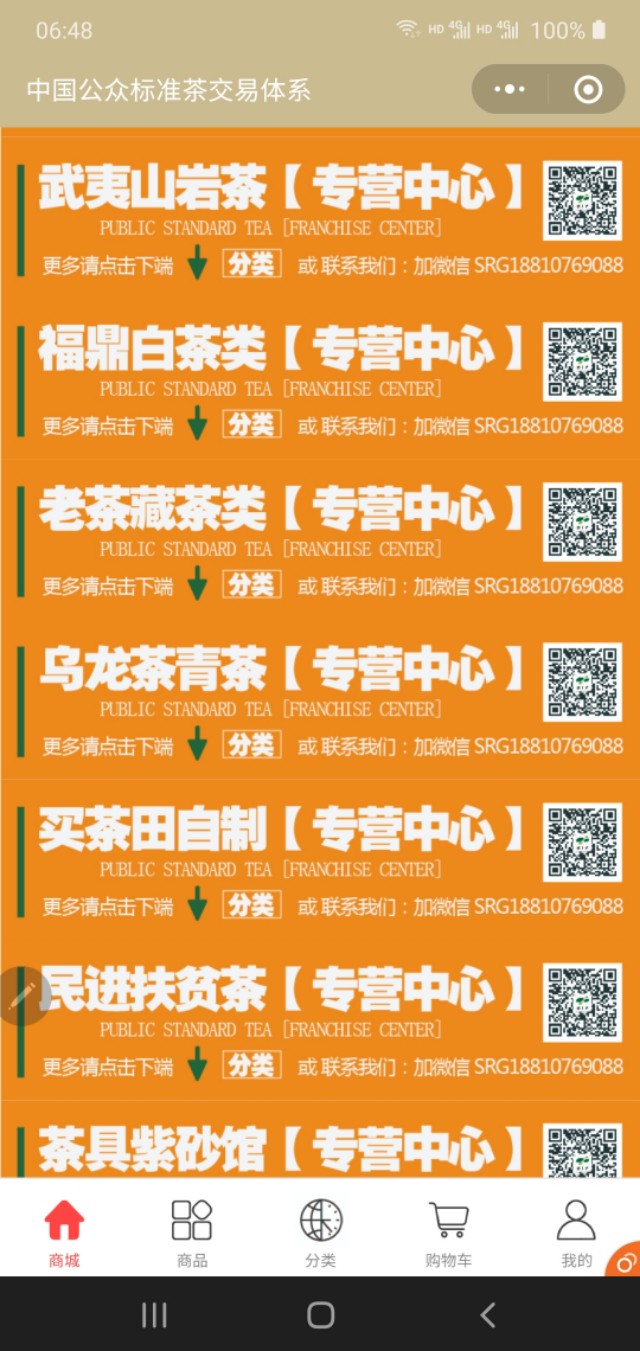 腾讯微信｜公众标准茶交易平台｜推广销售一站式｜茶叶市场标准轴