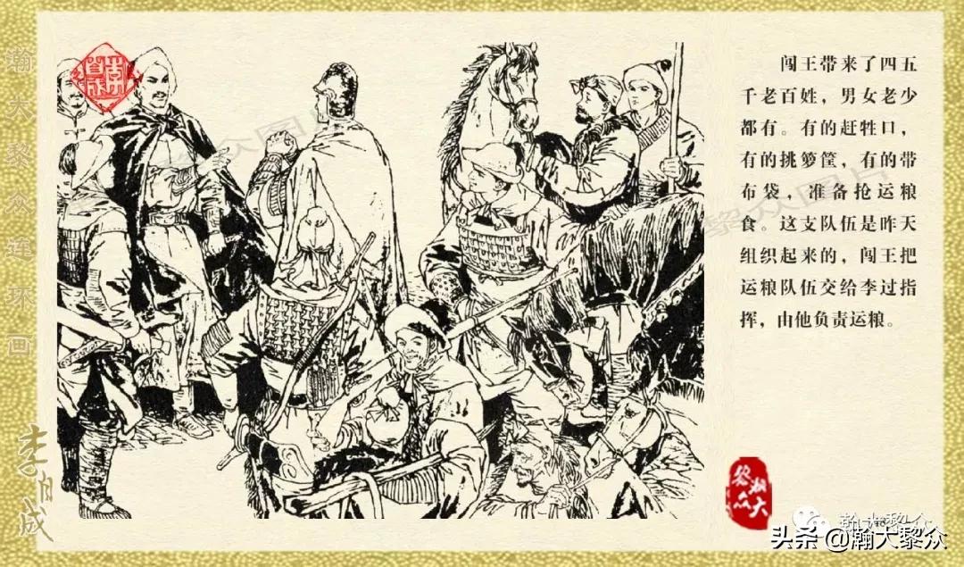 瀚大黎众连环画李自成第10册,瀚大黎众连环画李自成全集