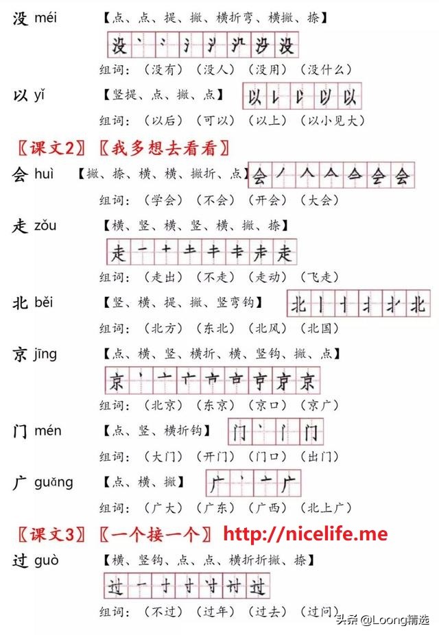 部编版一年级下生字笔顺和组词,部编版一年级生字带拼音笔顺