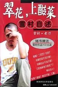 北大毕业，中国第一代网红，他为拍邪典片让媳妇增肥30斤