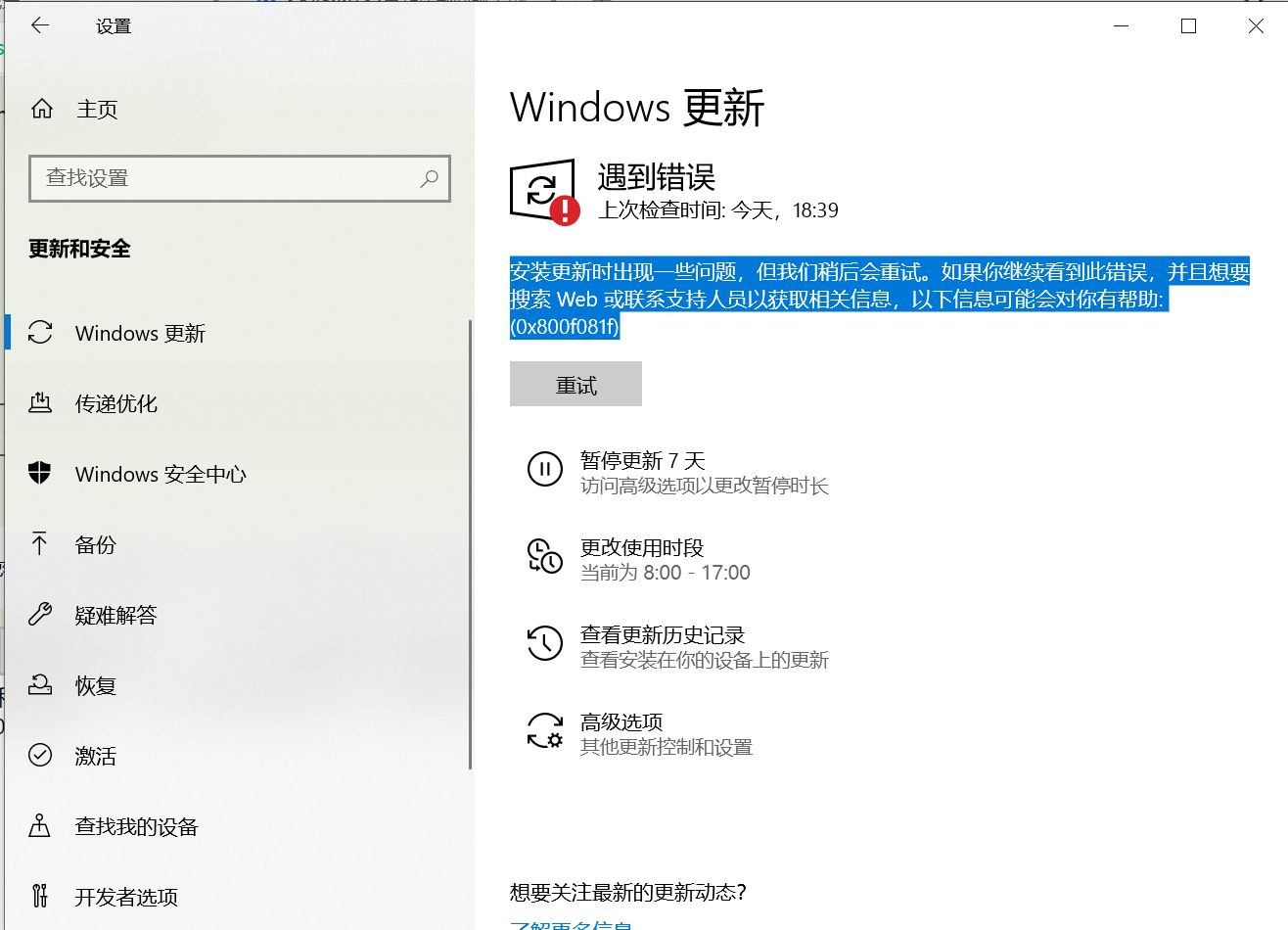 微软windows11更新失败,微软官方升级windows10升级失败