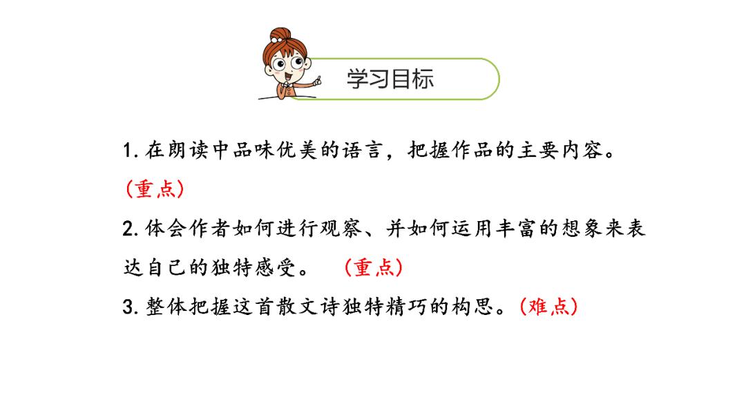六年级上册语文第四课花之歌电子,部编版语文六年级上册花之歌讲解