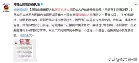 #净网2019#【网警辟谣】有团伙假冒执法人员入户盗窃？旧谣又升级！