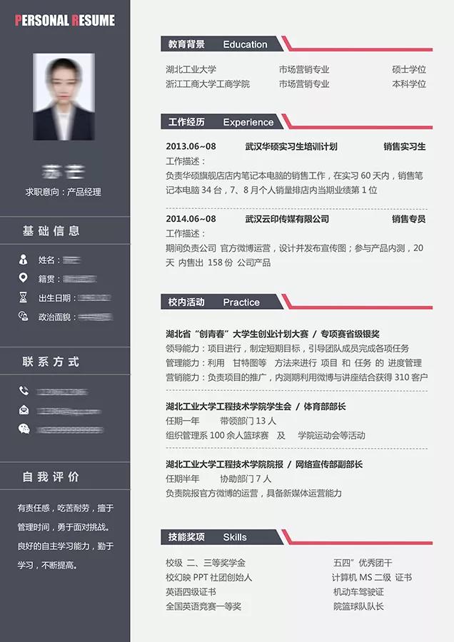 个人简历的模板小清新,简历模板清新文艺