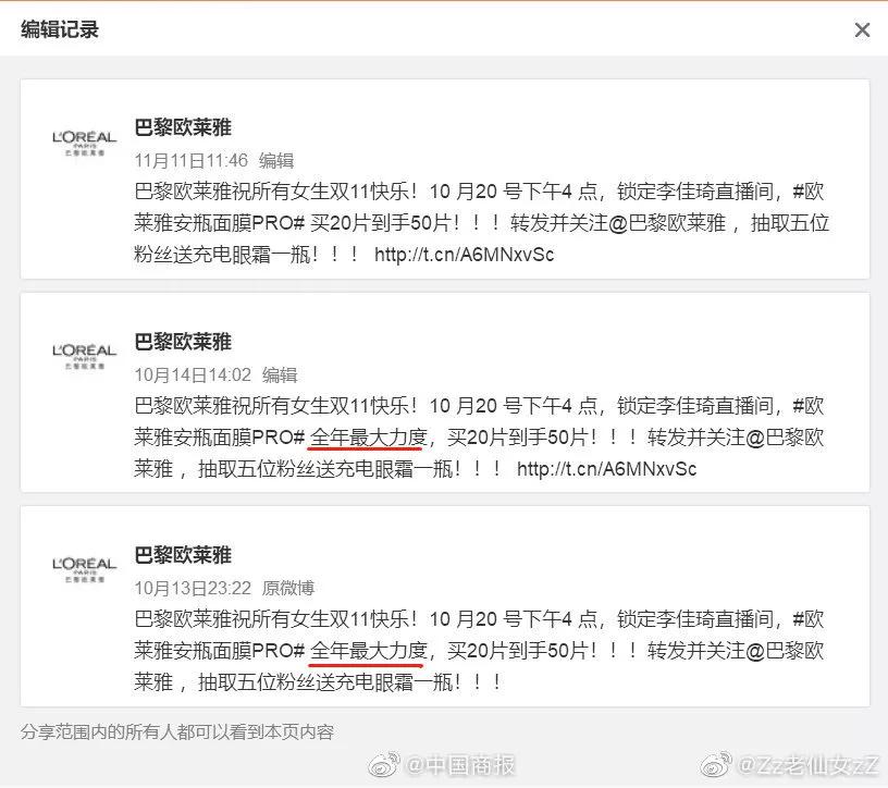 李佳琦薇娅欧莱雅赔钱了吗,李佳琦薇娅有解除与欧莱雅合作吗