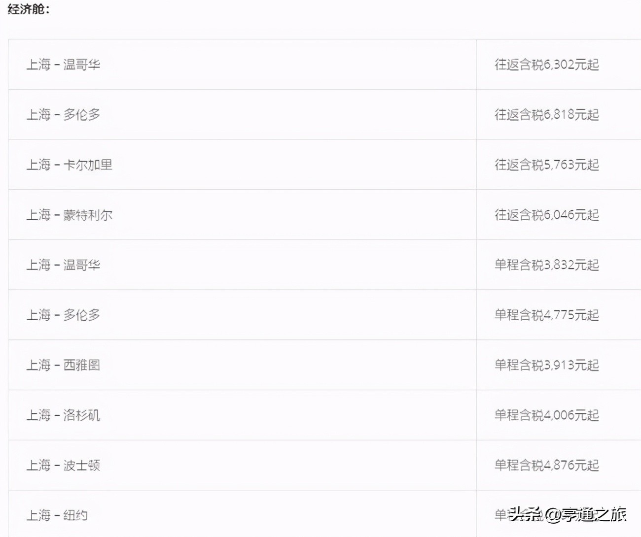 加航折扣飞机票预订,加航亚洲特价机票