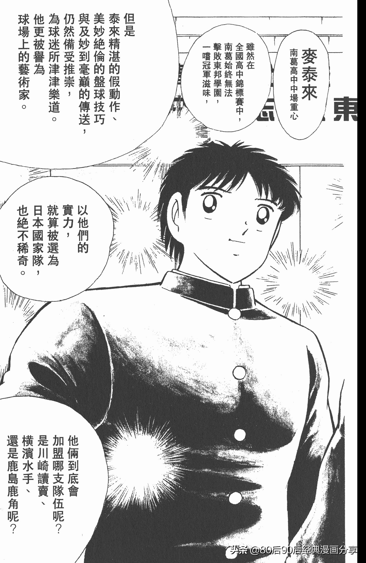 足球小将世青赛篇14,足球小将世青赛84集