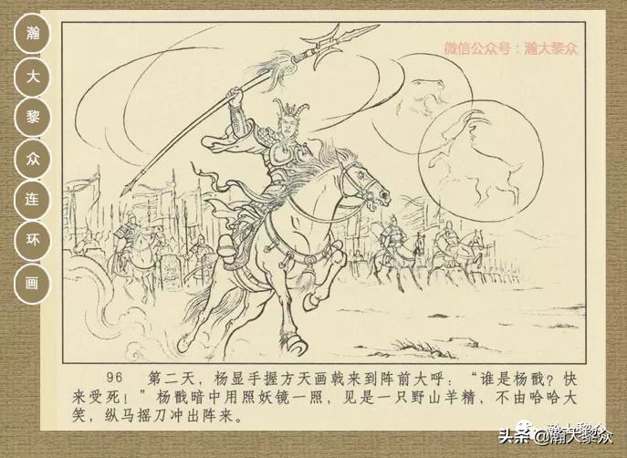封神演义连环画魔家四将征西岐,瀚大黎众79版48册三国演义连环画