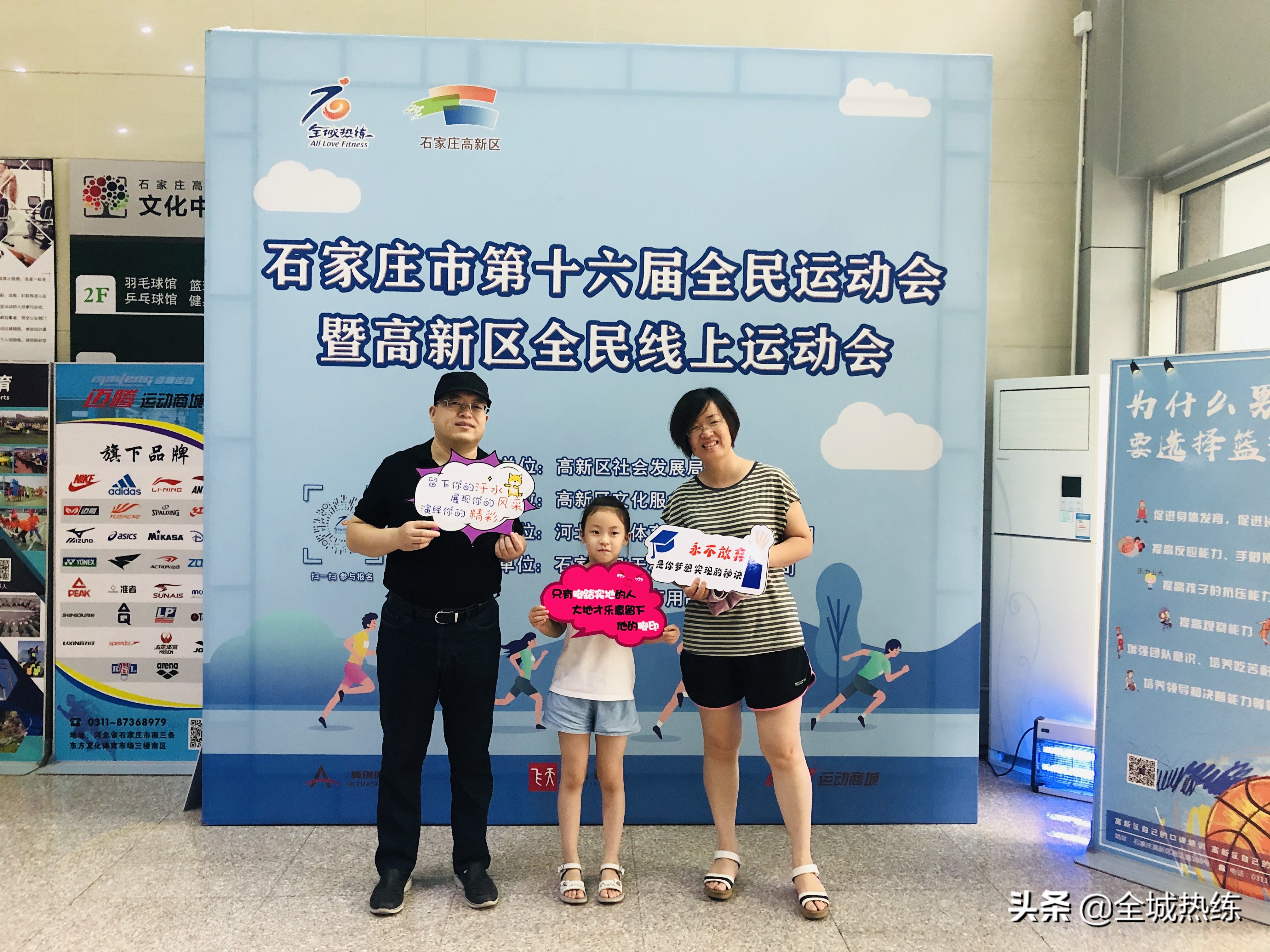 石家庄市第十六届全*运民**动会暨高新区全民线上运动会