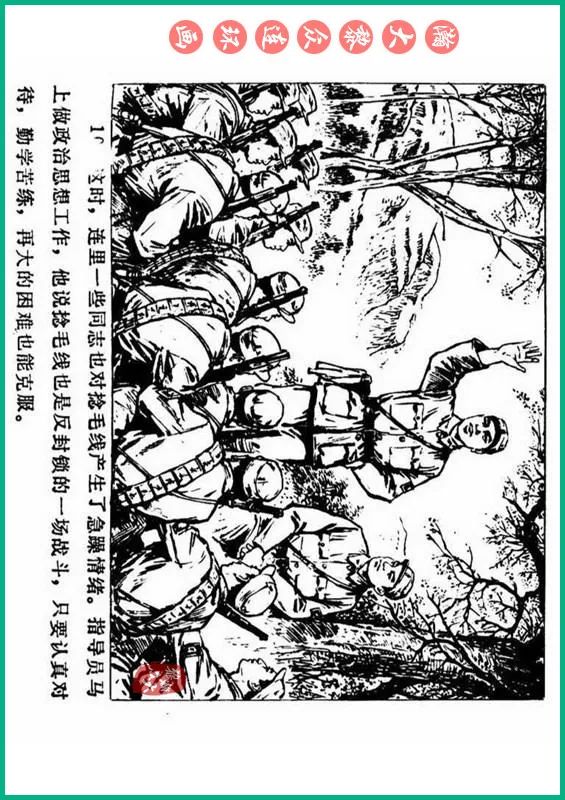 瀚大黎众抗日连环画,瀚大黎众解放战争经典连环画