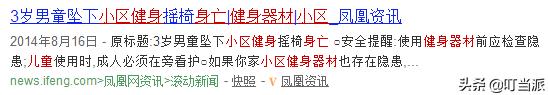 小孩玩健身器材死亡后续,小男孩玩健身器材时夹骨折