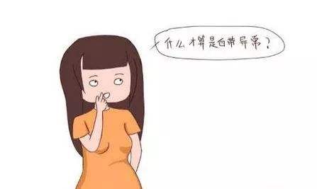 女性要知道的白带知识,白带的实质是什么