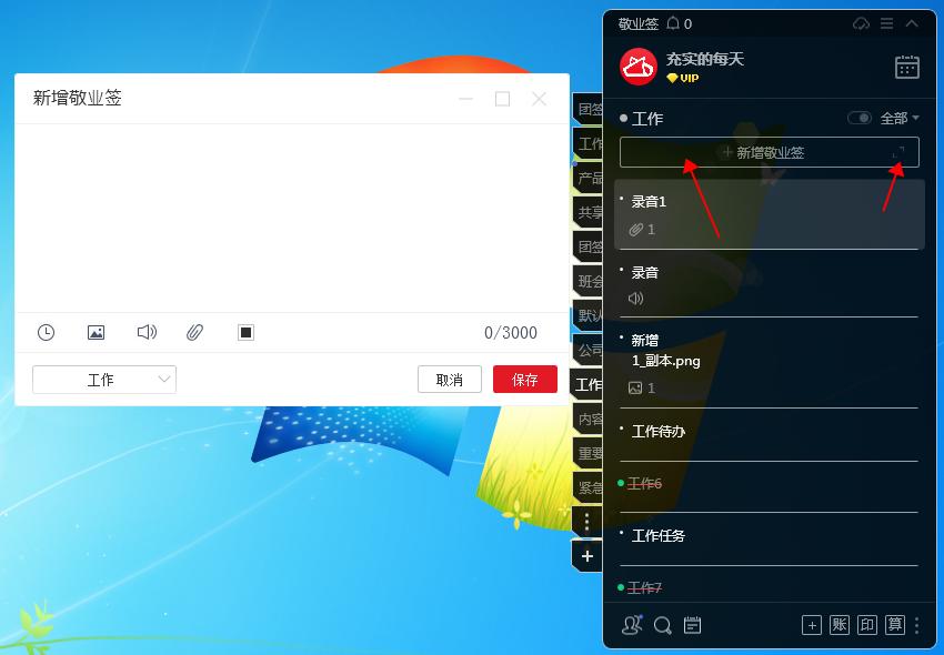 win10如何制作电脑便签,如何在电脑上添加一个便签