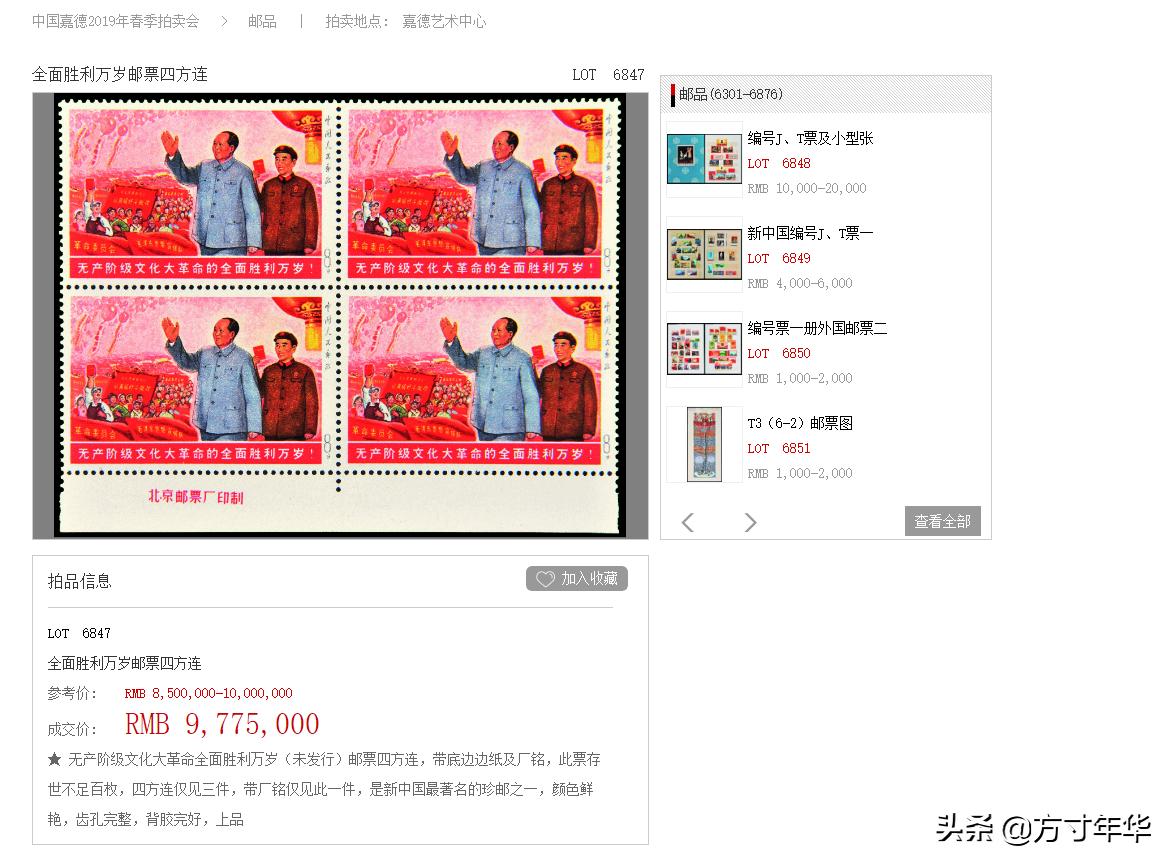 五大珍品邮票,中国目前最值钱的10枚邮票有哪些