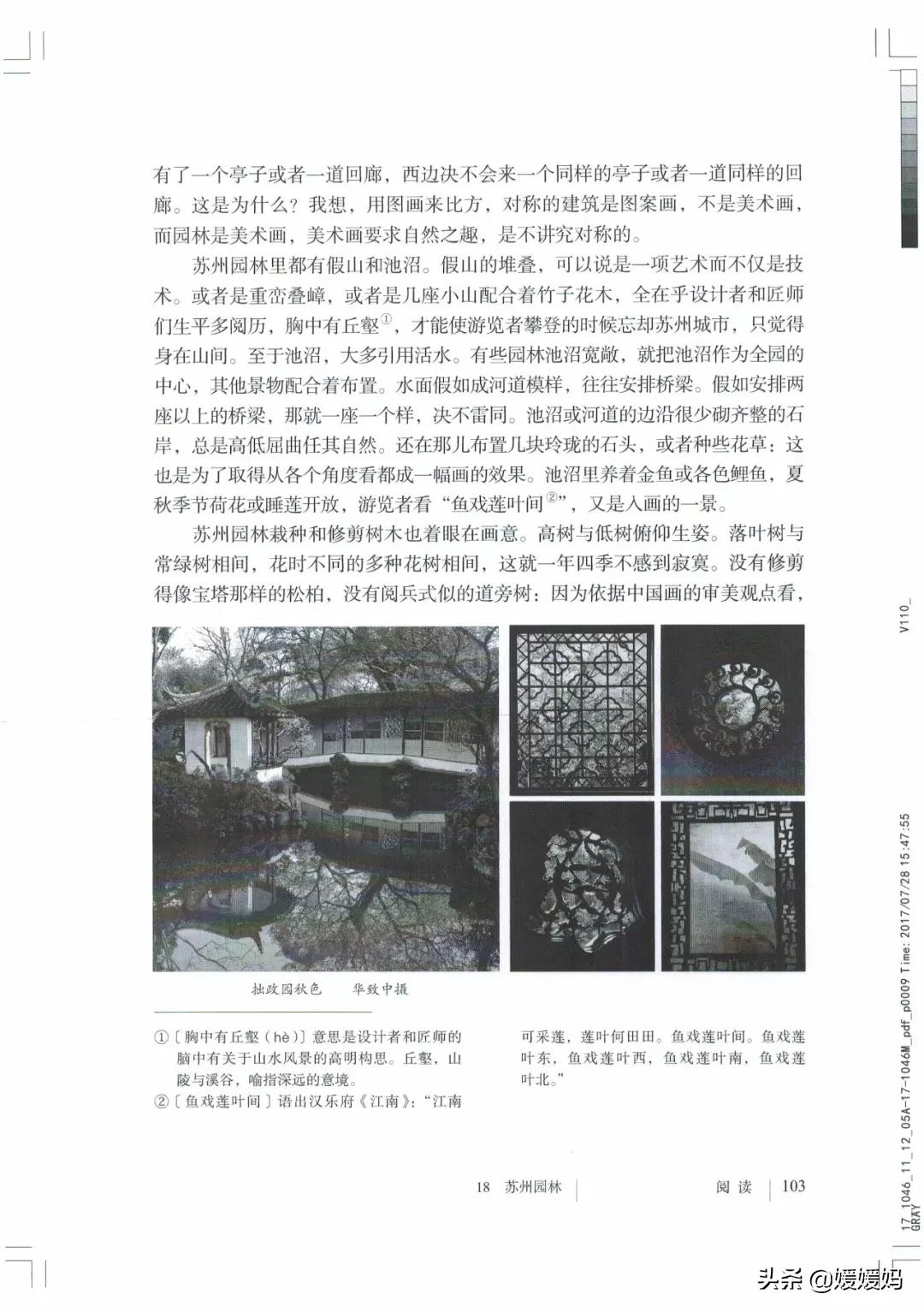 人教部编版八年级上册语文,八年级上册语文绩优学案电子课本